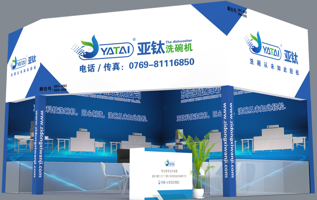 第二十五屆廣東酒店用品展覽會，亞鈦誠邀您的光臨！